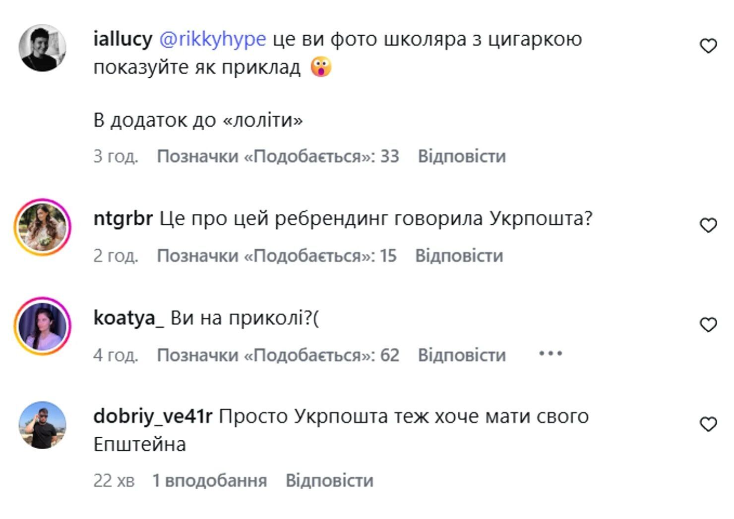 ''Укрпочта'' попала в очередной скандал из-за рекламы с подростками