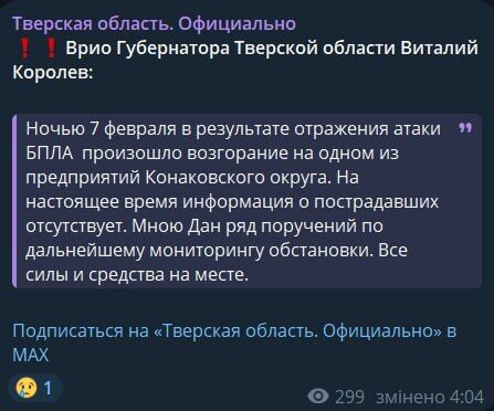 Дроны атаковали Редкинский химзавод в Тверской области россии 