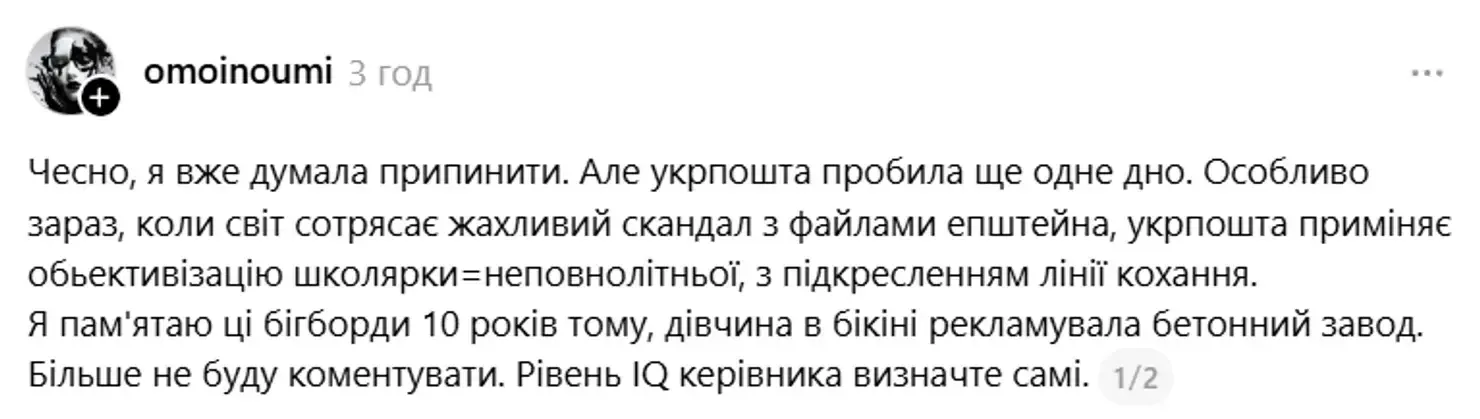 ''Укрпочта'' попала в очередной скандал из-за рекламы с подростками