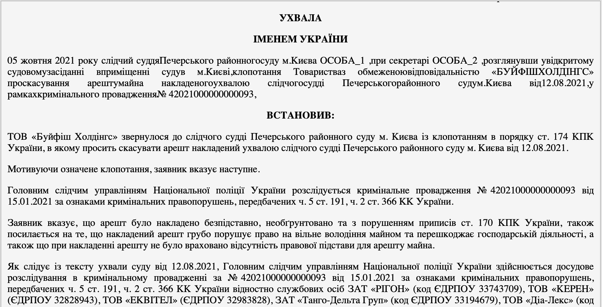 Витяг із засідання суду