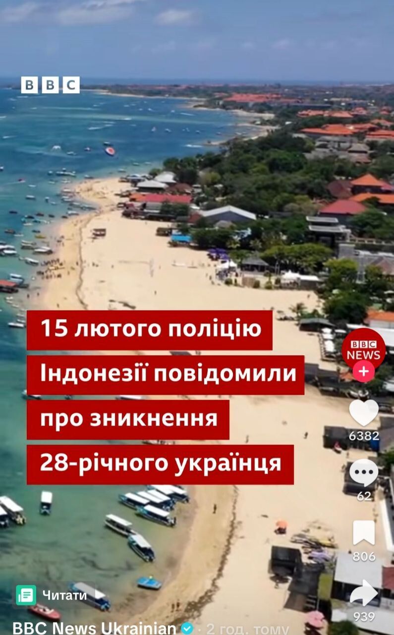 На Балі підтверджено загибель українця Ігоря Комарова, оголошено підозрюваних у розшук - ВВС