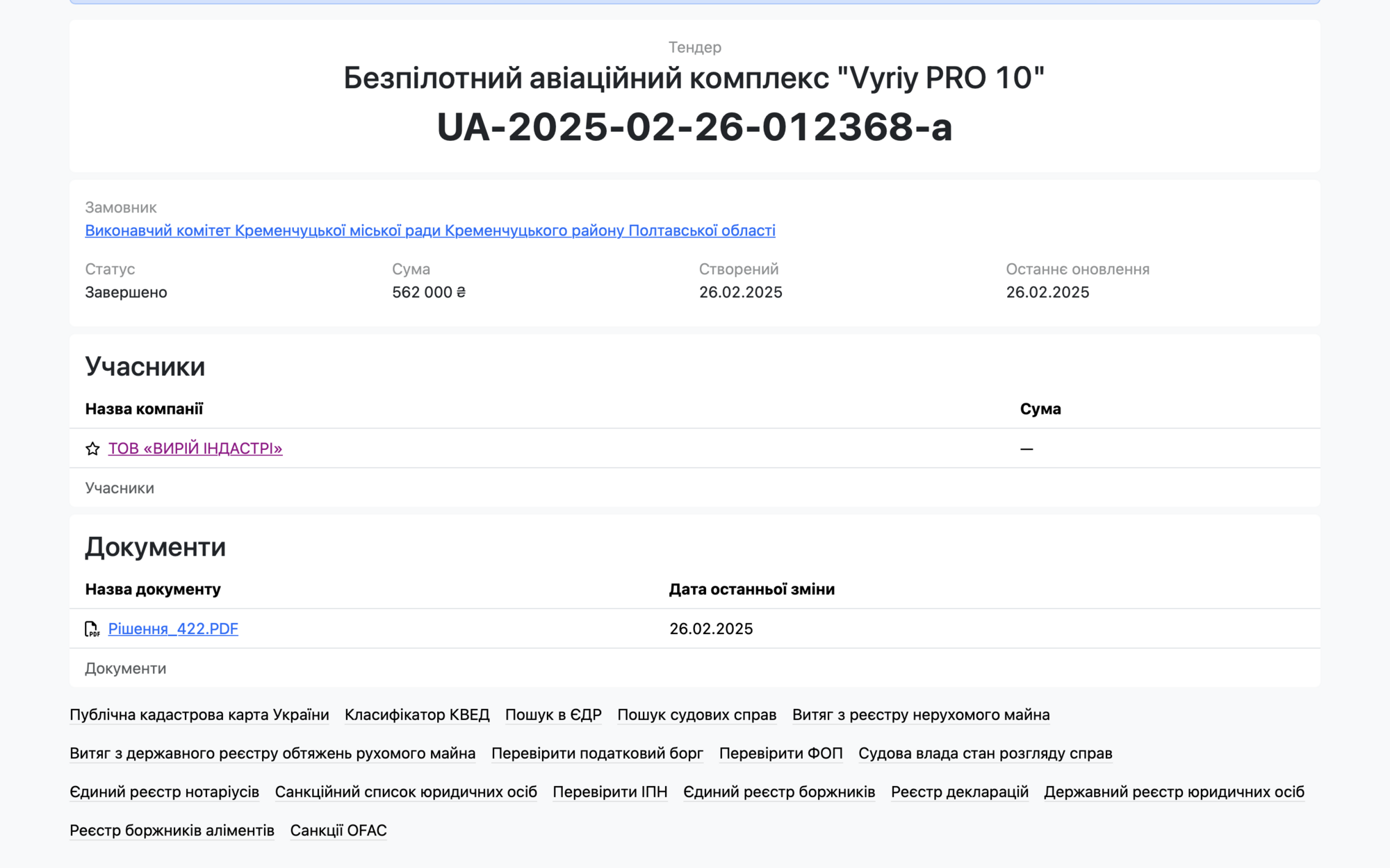 От файер-шоу до оборонных тендеров: история стремительного роста ''Вирий Индастри''