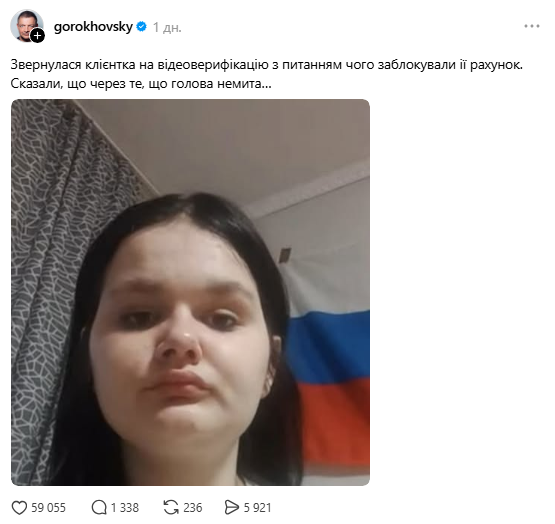 Гороховський опублікував приватні дані дівчини і насміхався з неї