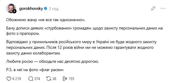 Гороховський звинуватив дівчину в сприянні російському миру