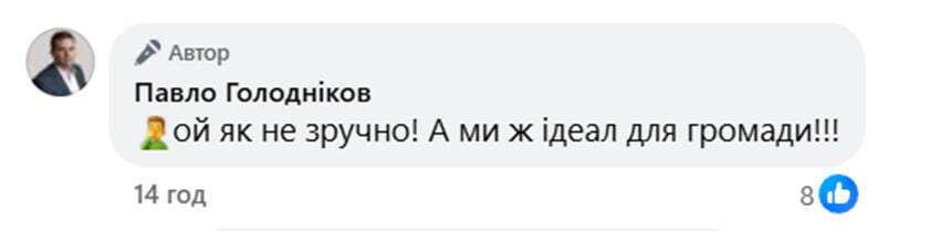 Павло Голодніков поширив фейкову інформацію