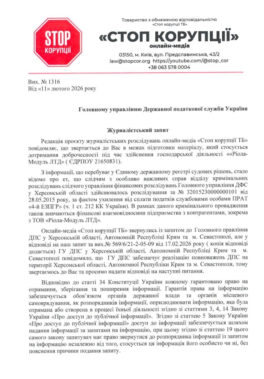 Уголовные производства и контракты на полмиллиарда: журналисты обратились в ГНС в отношении подрядчика Нацинститута рака