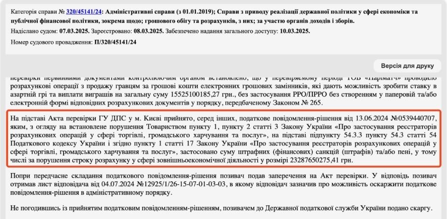 PariMatch, налоги