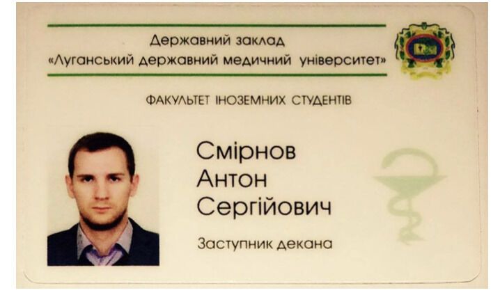 Фото посвідчення сина Сергія Смірнова - Антона, який обіймав посаду заступника декана у ЛДМУ