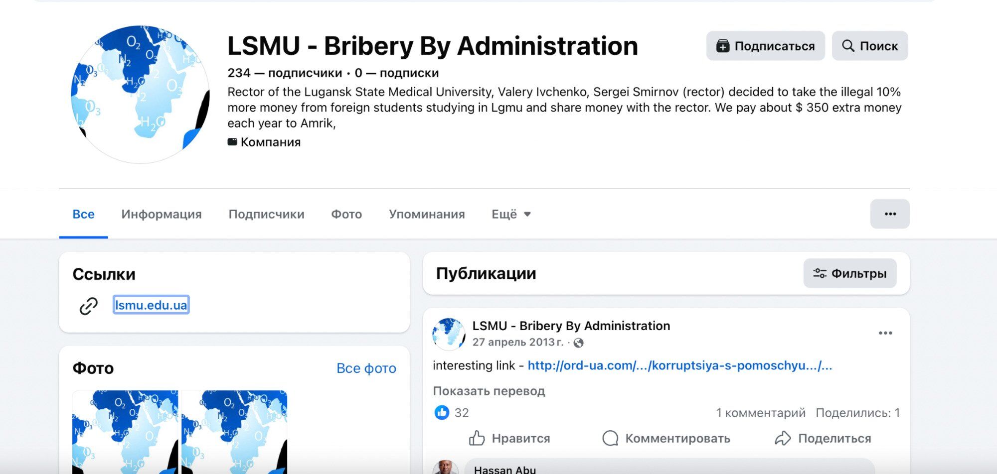 Університети, бізнес і ''відкати''?: Освітня імперія луганського клану Смірнових