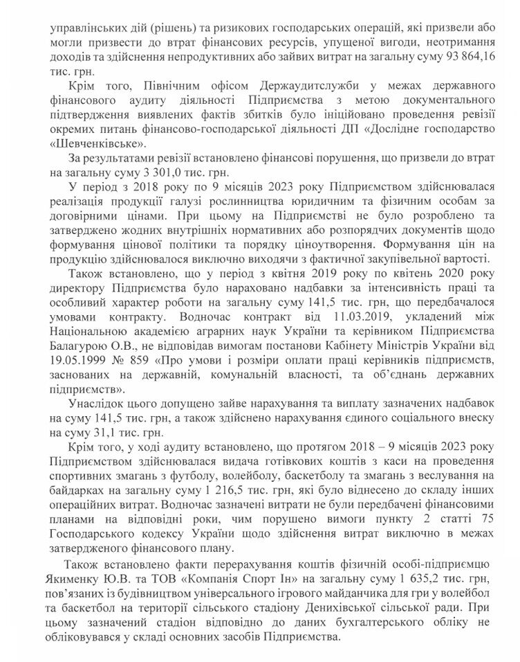 Возможные злоупотребления в госхозяйстве НААН: Офис Генпрокурора внес данные в ЕРДР по заявлению ''Стоп коррупции ТВ''