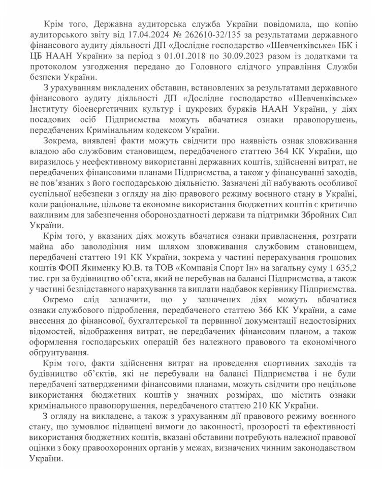 Возможные злоупотребления в госхозяйстве НААН: Офис Генпрокурора внес данные в ЕРДР по заявлению ''Стоп коррупции ТВ''