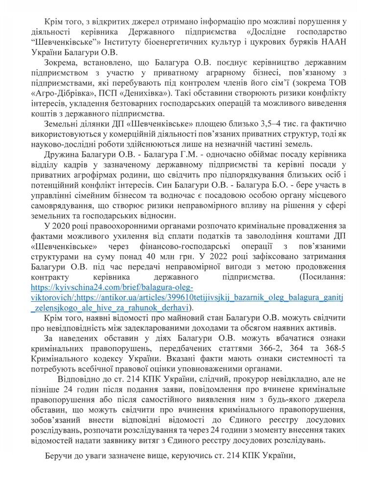 Возможные злоупотребления в госхозяйстве НААН: Офис Генпрокурора внес данные в ЕРДР по заявлению ''Стоп коррупции ТВ''