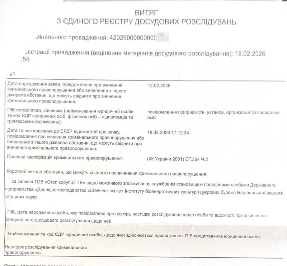 Возможные злоупотребления в госхозяйстве НААН: Офис Генпрокурора внес данные в ЕРДР по заявлению ''Стоп коррупции ТВ''