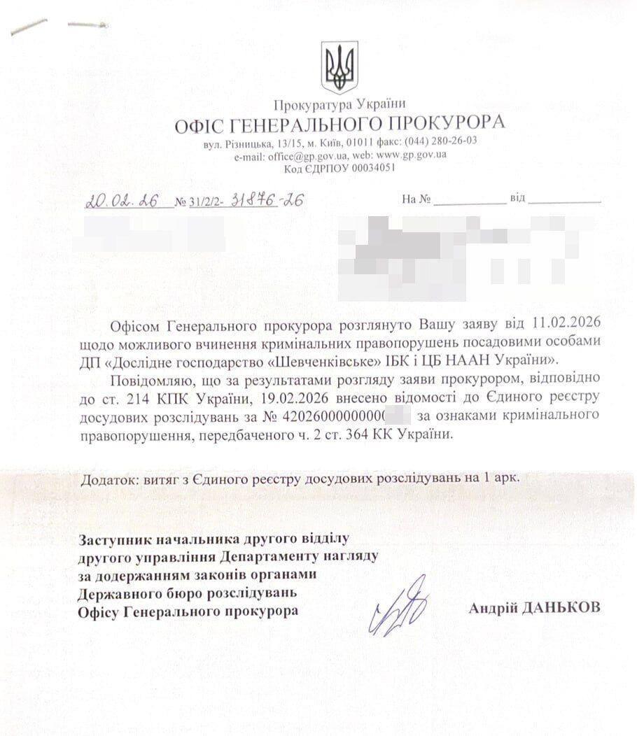 Возможные злоупотребления в госхозяйстве НААН: Офис Генпрокурора внес данные в ЕРДР по заявлению ''Стоп коррупции ТВ''
