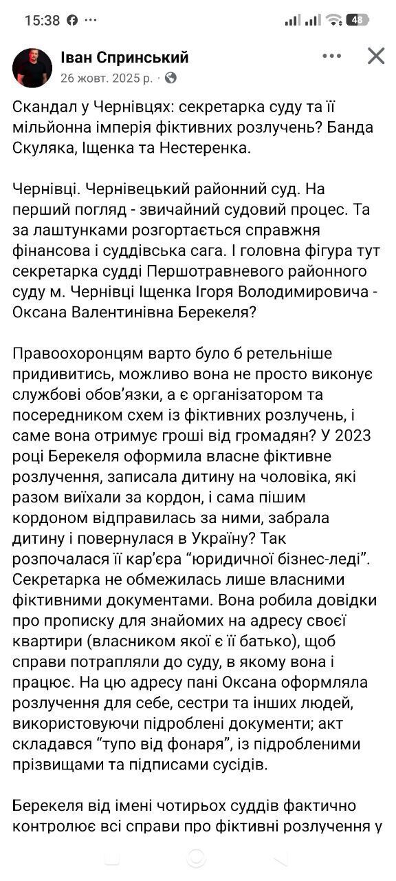 От застроек к истории о 1800 ''уклонниках'': активист рассказал о сомнительном прошлом черновицкого судьи Скуляка