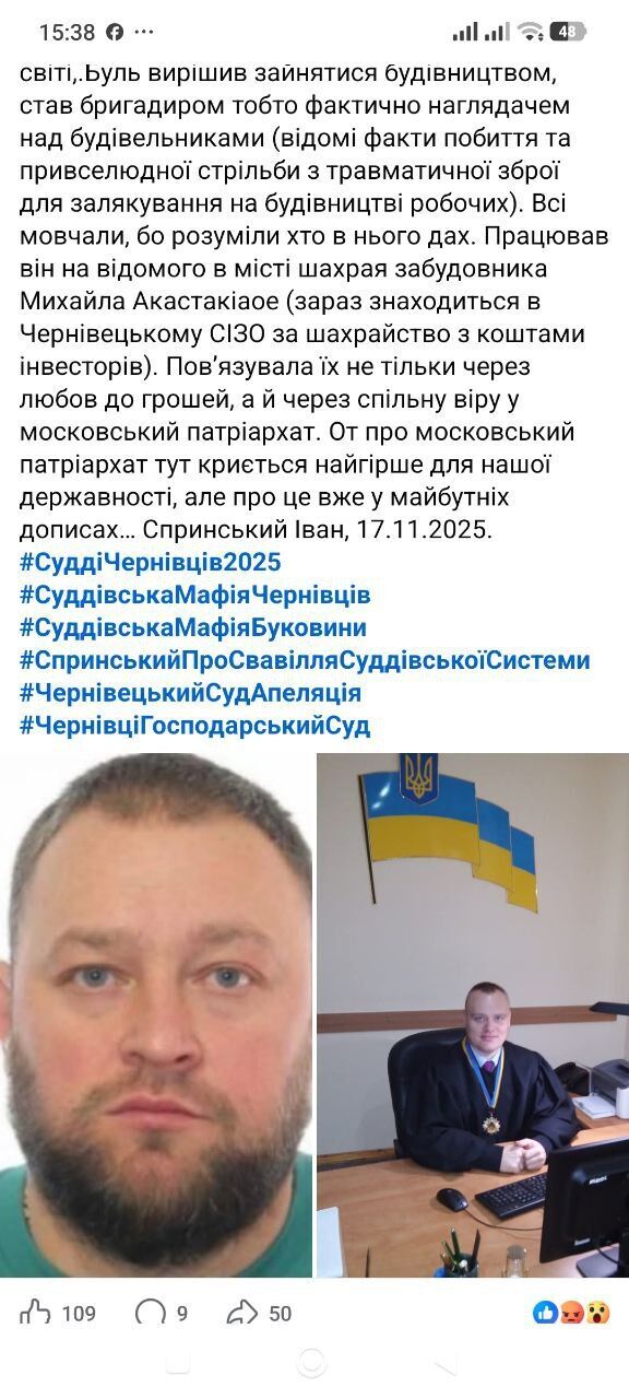 От застроек к истории о 1800 ''уклонниках'': активист рассказал о сомнительном прошлом черновицкого судьи Скуляка