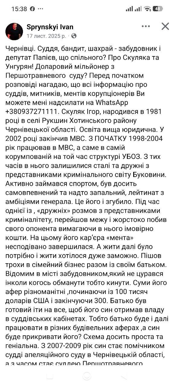 От застроек к истории о 1800 ''уклонниках'': активист рассказал о сомнительном прошлом черновицкого судьи Скуляка