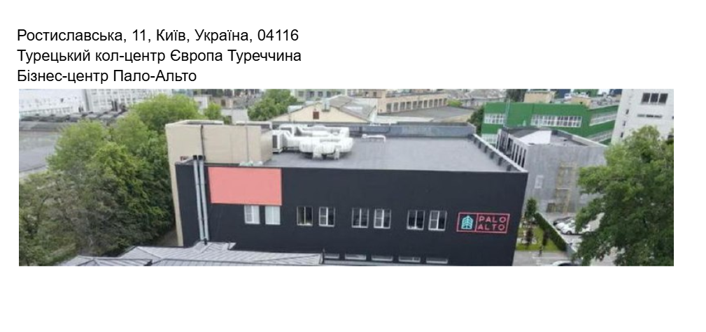 Скарга про кол-центр у БЦ Пало-Альто