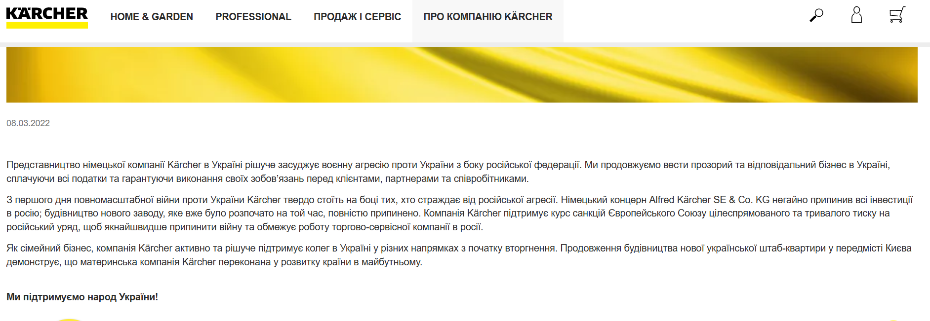 Karcher підтримує Україну, але є один нюанс