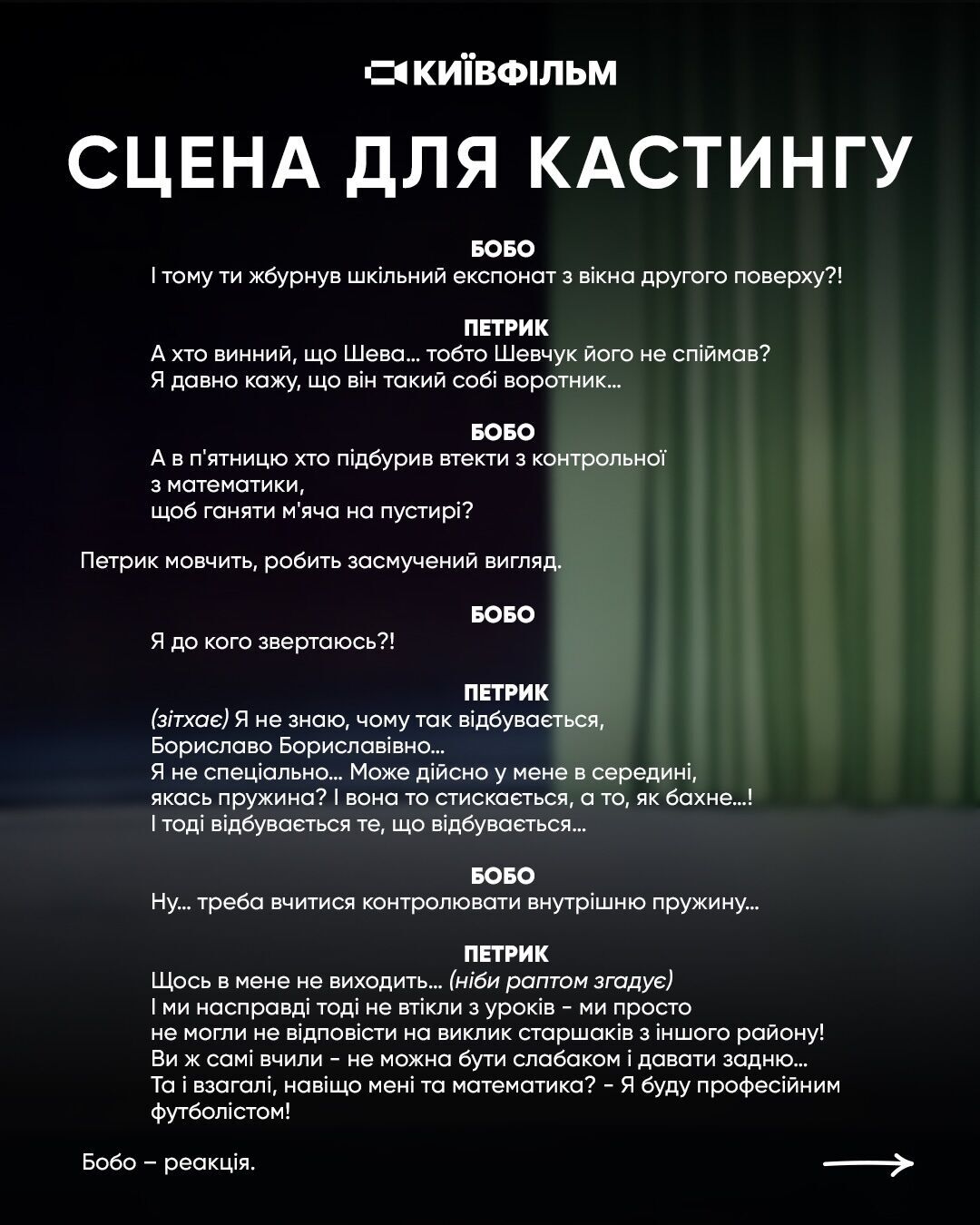 Кастинг Петрика Пяточкина