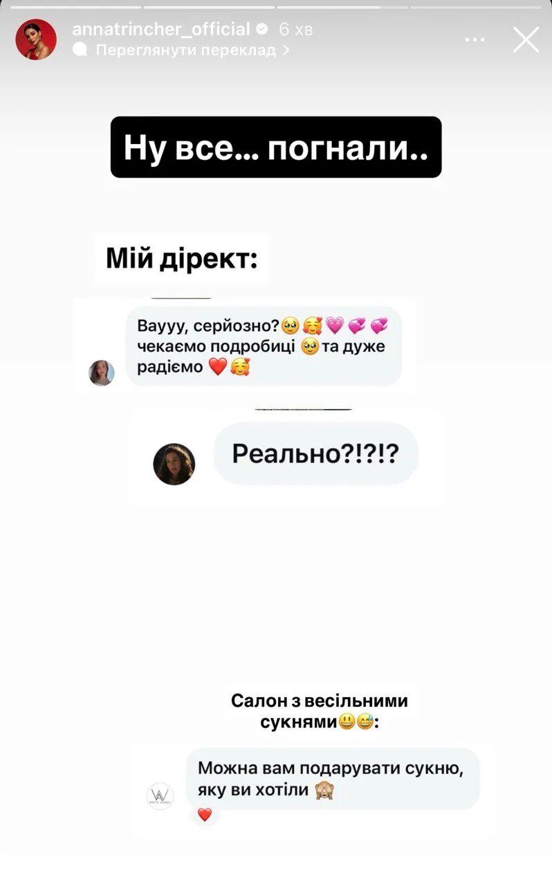 Анна Тринчер показала романтическое предложение руки и сердца