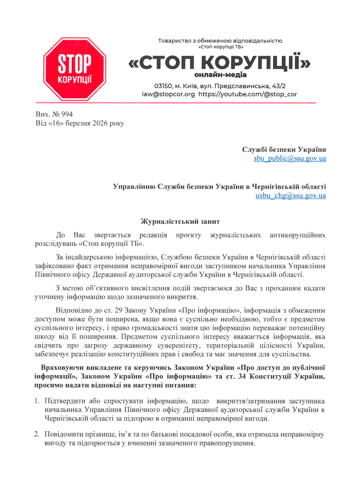 СтопКор перевіряє інформацію про викриття на гарячому посадовця ДАСУ на Чернігівщині
