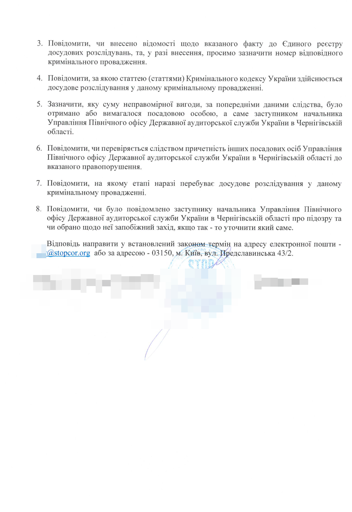  СтопКор перевіряє інформацію про викриття на гарячому посадовця ДАСУ на Чернігівщині