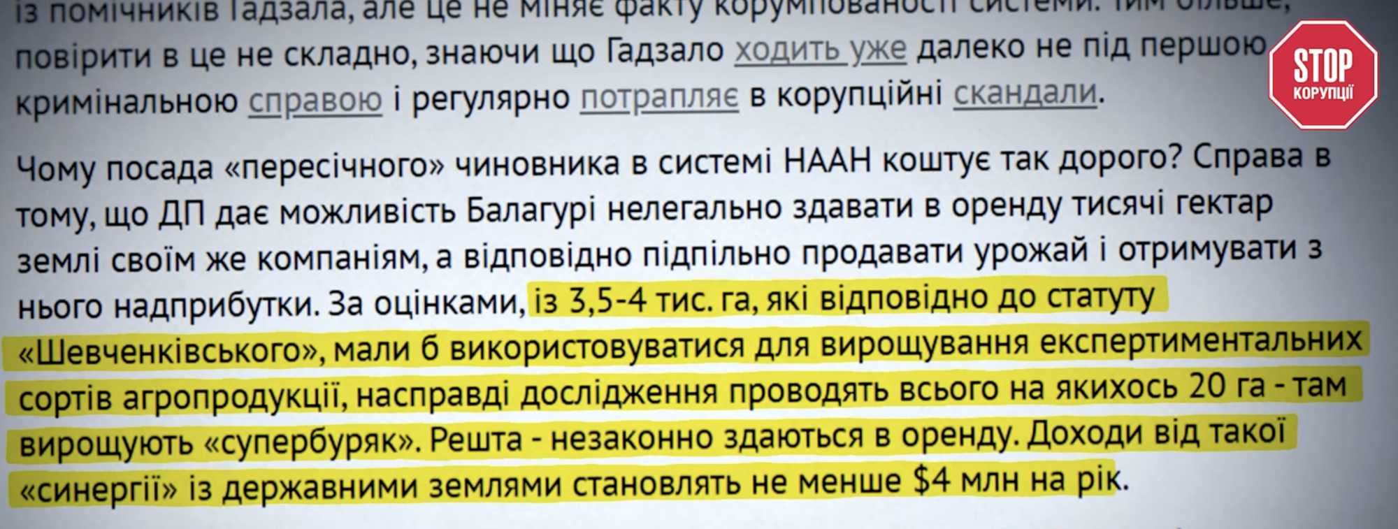 Агробарон Балагура и государственные земли: что известно об использовании угодий ГП ''Шевченковское''