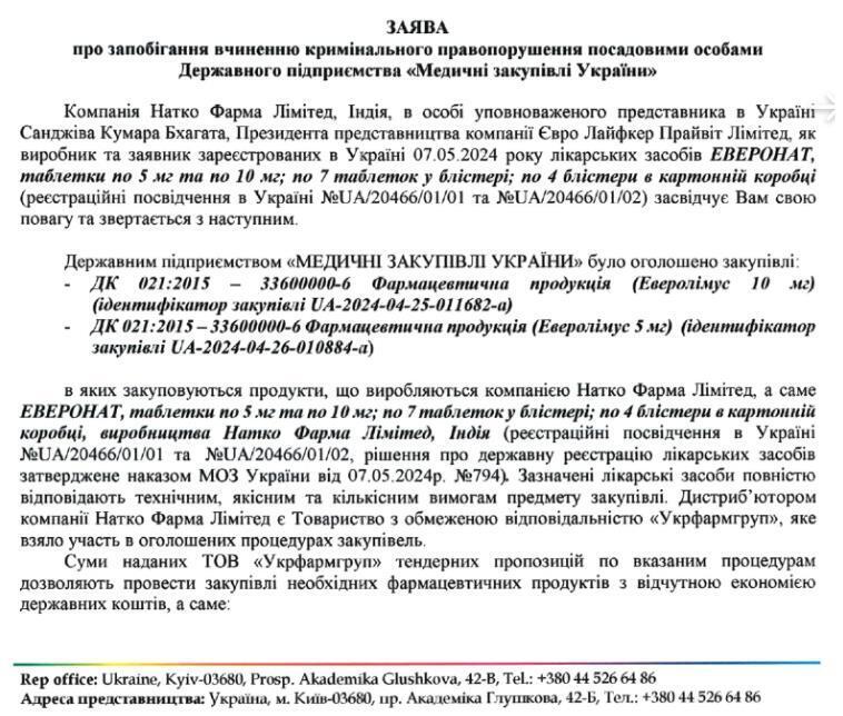 Заявление к председателю Счетной палаты