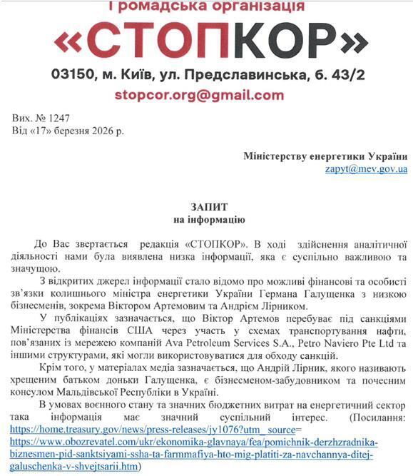 Запрос в Минэнергетику