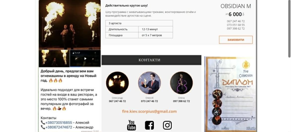 О фаер-шоу