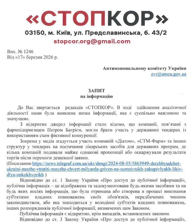 Запрос в АМК