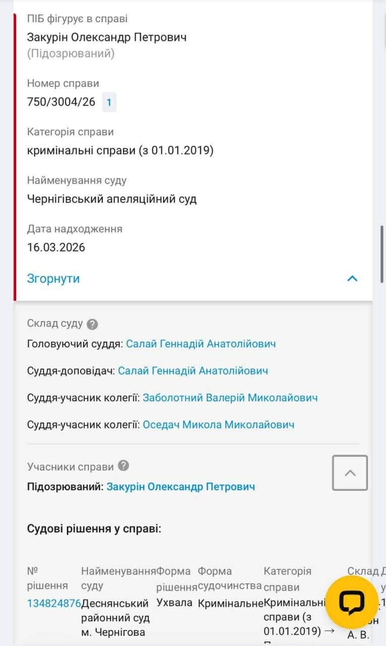Дані із судового реєстру