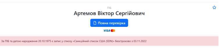 Данные о наложенных санкциях