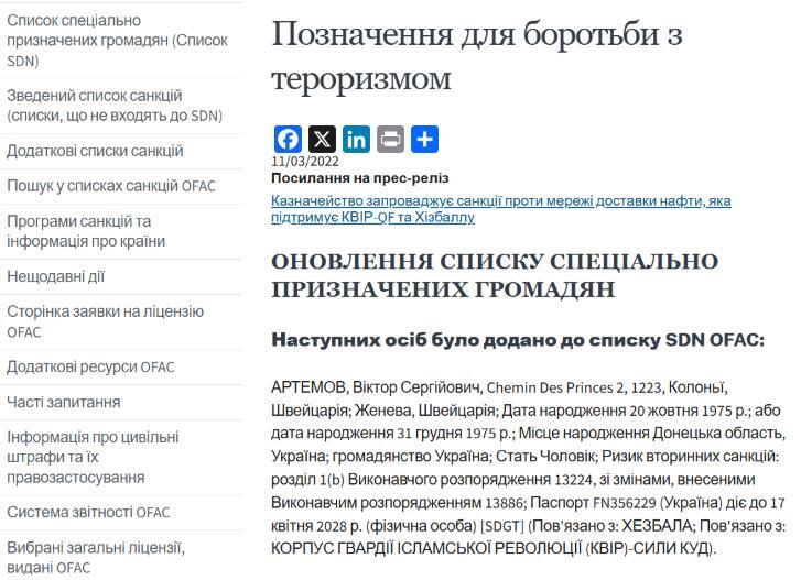 Артёмов в списке пособия терроризма