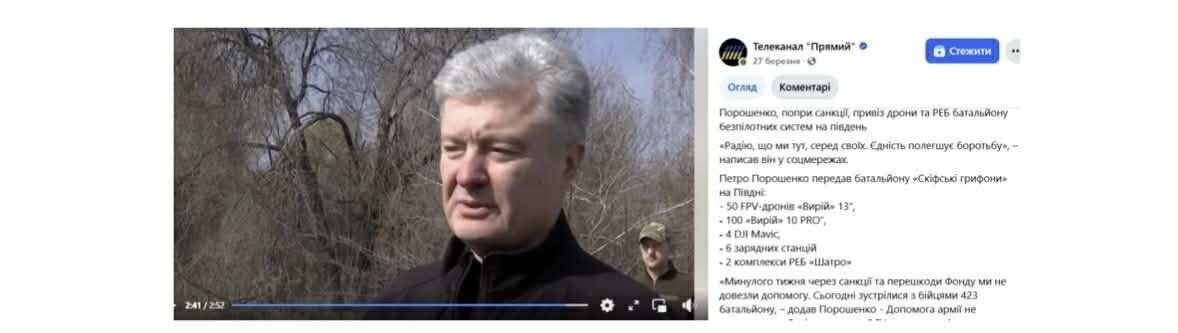 Звязь с Порошенко