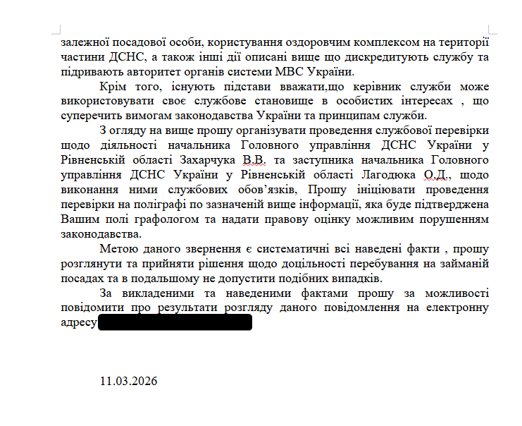 Анонимное обращение