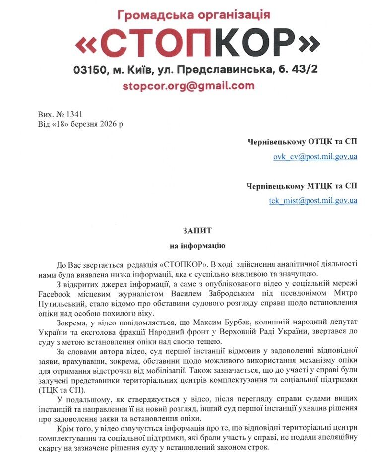 Суд визнав Бурбака опікуном тещі, попри наявність родини та підозри у ухиленні від мобілізації