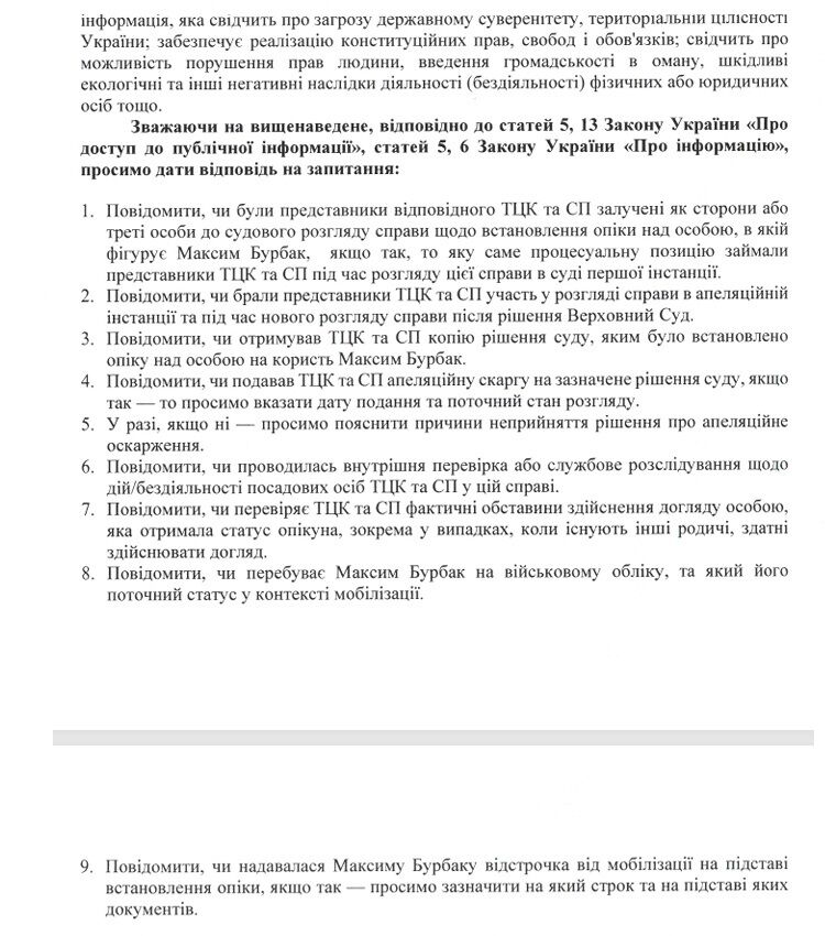 Суд визнав Бурбака опікуном тещі, попри наявність родини та підозри у ухиленні від мобілізації