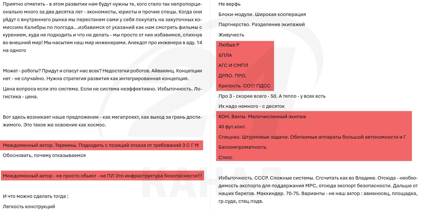 Курносов о планах России