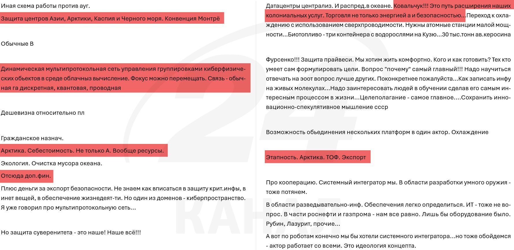 Курносов о планах России