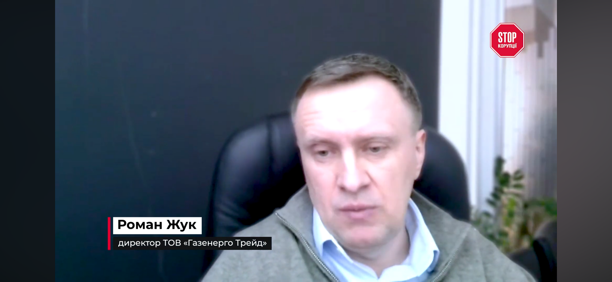 Роман Жук, директор ООО ''Газэнерго Трейд''