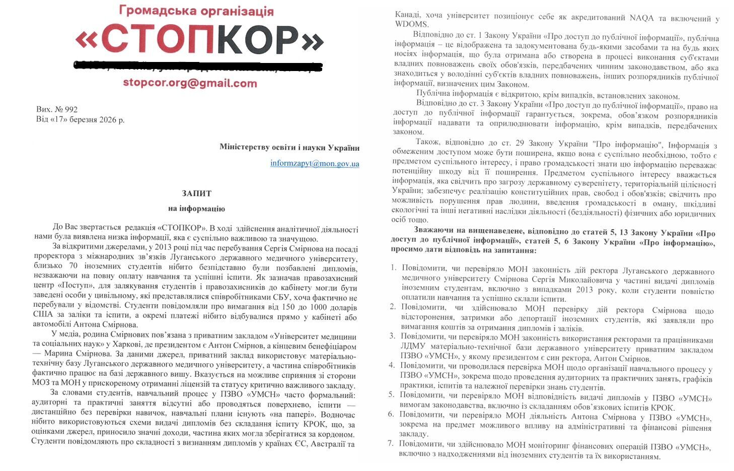 Університети, бізнес і ''відкати''?: Освітня імперія луганського клану Смірнових