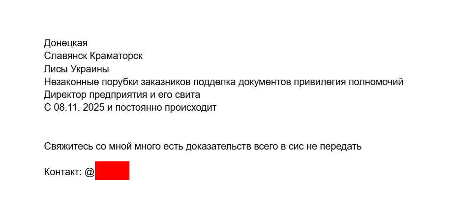 ''Славянск, Краматорск: незаконная вырубка леса и подделка документов'' – чат-бот СтопКору