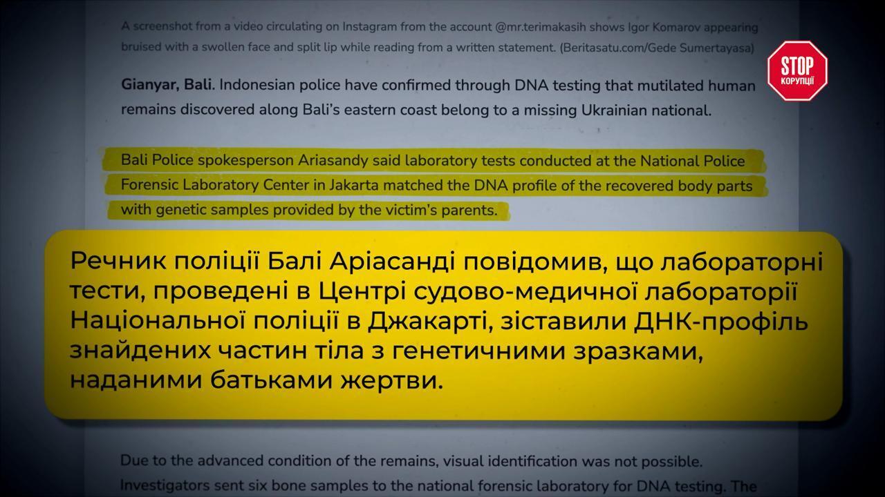 Бали, международная банда и молчание: что скрывает индонезийская полиция о гибели украинца Игоря Комарова
