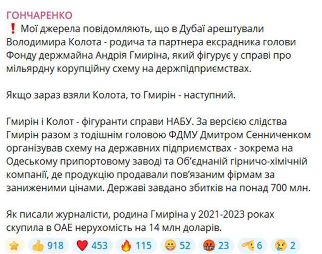 алексей Гончаренко, Дубаи, задержание Владимира Колота