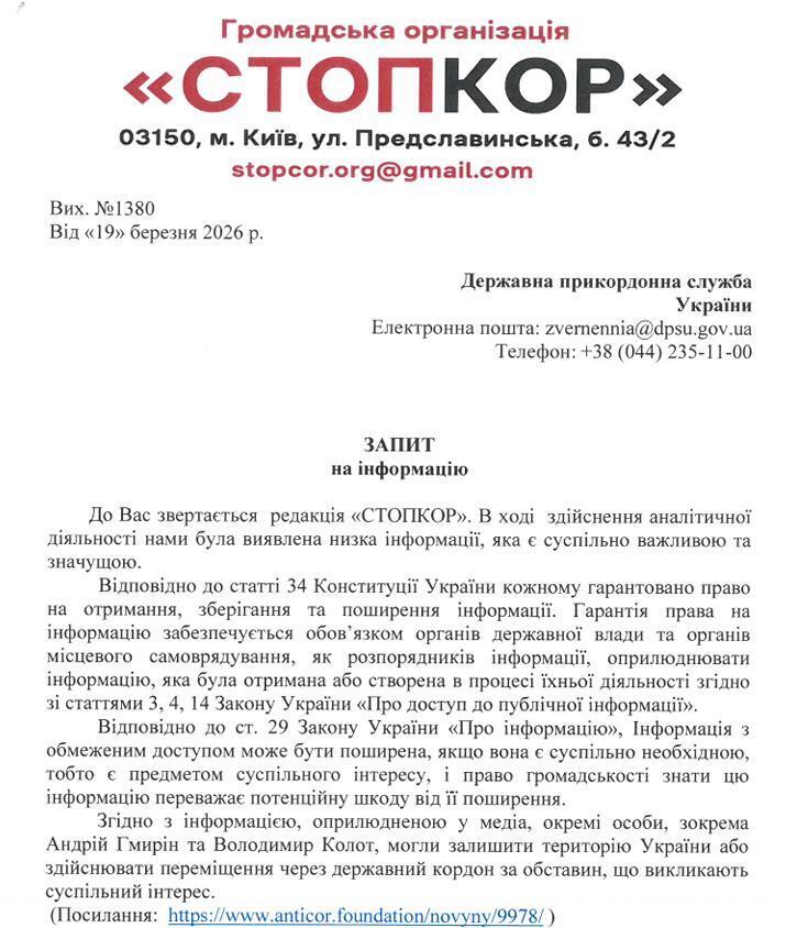 Запрос ГНСУ