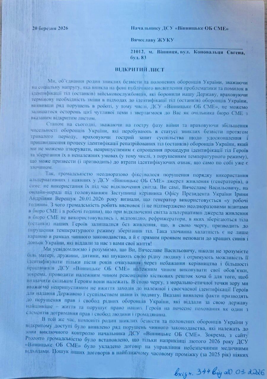 В Виннице более 500 человек вышли на акцию под СМЭ: семьи требуют идентификации погибших