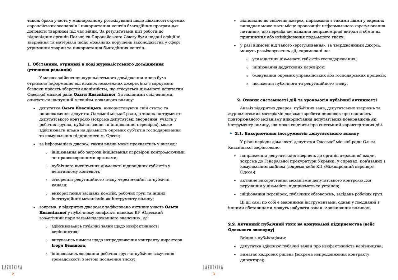 Активна депутатська діяльність чи відпрацьована технологія впливу?