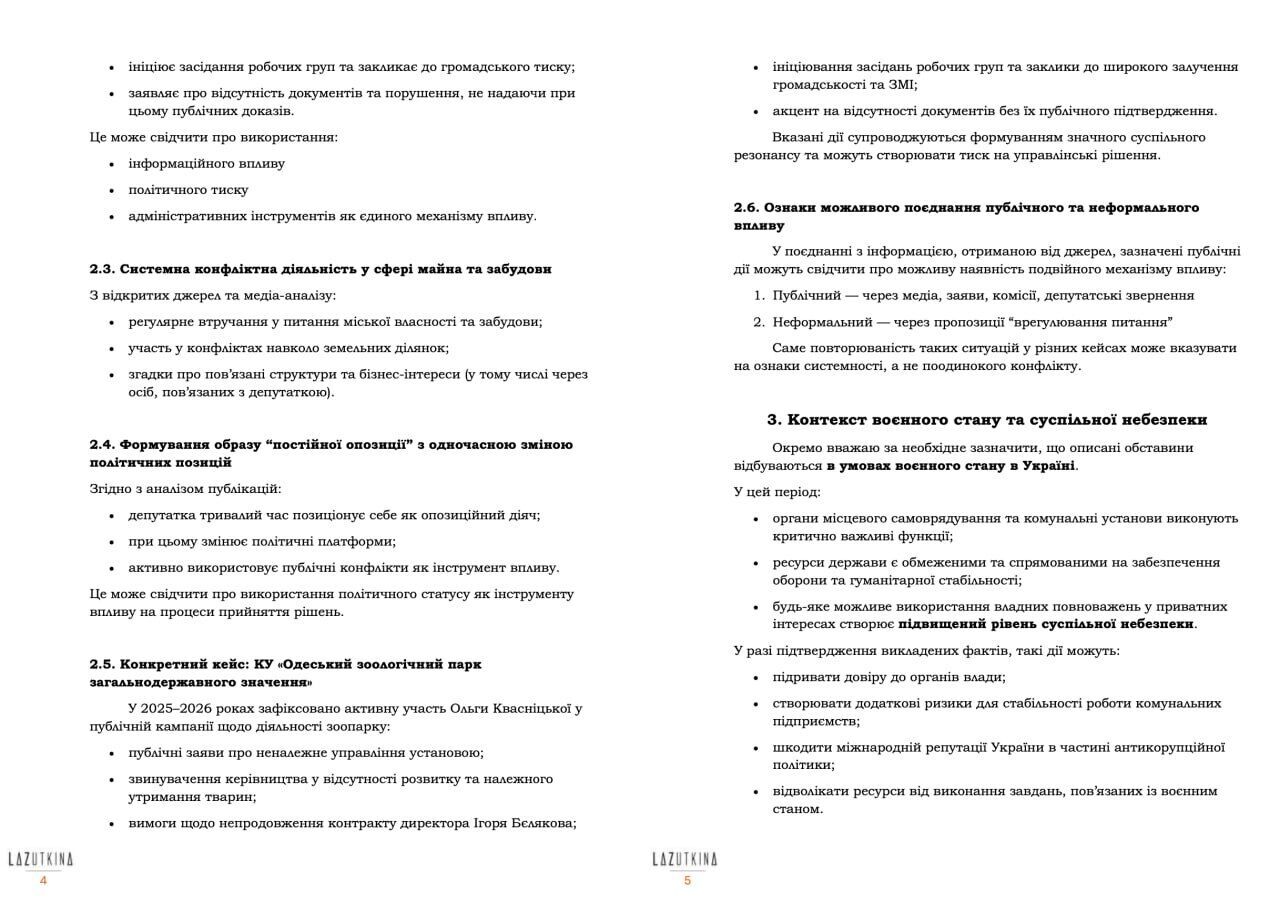 Активна депутатська діяльність чи відпрацьована технологія впливу?